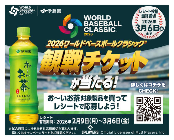 2026年2月9日〜3月6日までWBC観戦チケットが当たる！キャンペーン-1