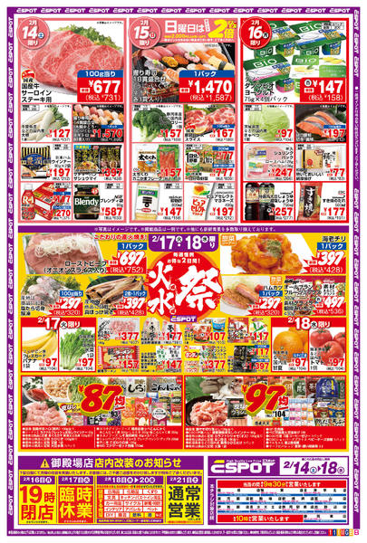 2026年2月14〜18日までESP_2.14-18 _チラシ1_Bnew-1