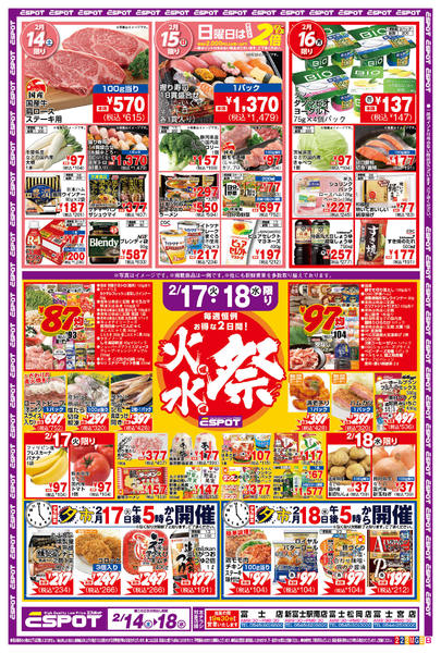 2026年2月14〜18日までESP_2.14-18 _チラシ2_Bnew-1