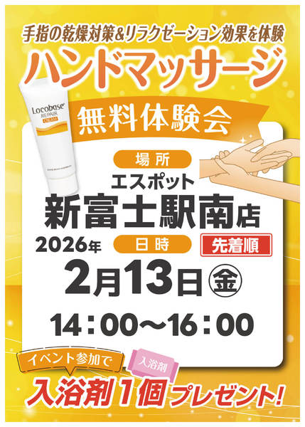 2026年2月12〜13日までハンドマッサージ体験のお知らせ-1