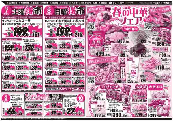 2026年2月2〜10日まで2/2～2/10　１０店舗合同-2