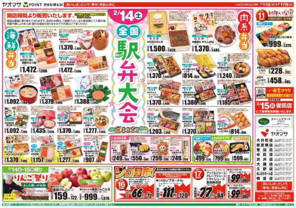 2026年2月11〜17日まで2/11～2/17　１０店舗合同-2