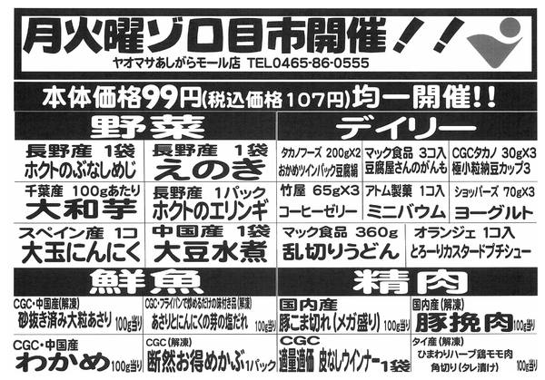 2026年2月16〜17日まで月火曜ゾロ目市開催！！new-1