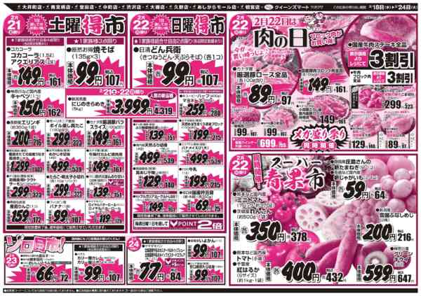 2026年2月18〜24日まで2/18～2/24　１０店舗合同-2