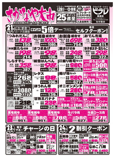 最新チラシnew-1