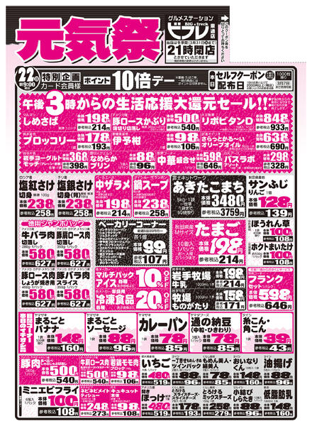 最新チラシnew-2