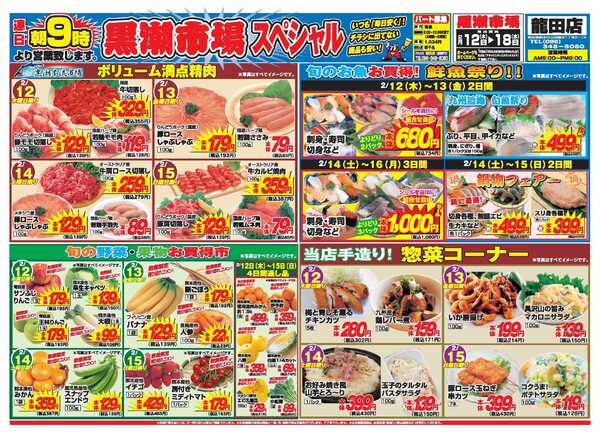 アタックス A_26.0212_18_アタックスSP龍田店 B4-1