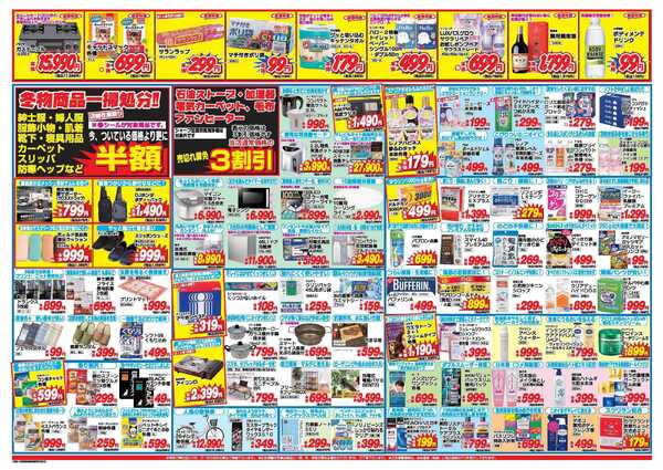 アタックス A_26.0205_11_アタックス祭豊前店 B3-2