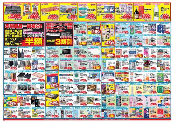 アタックス A_26.0205_11_アタックス祭高鍋店 B3-2