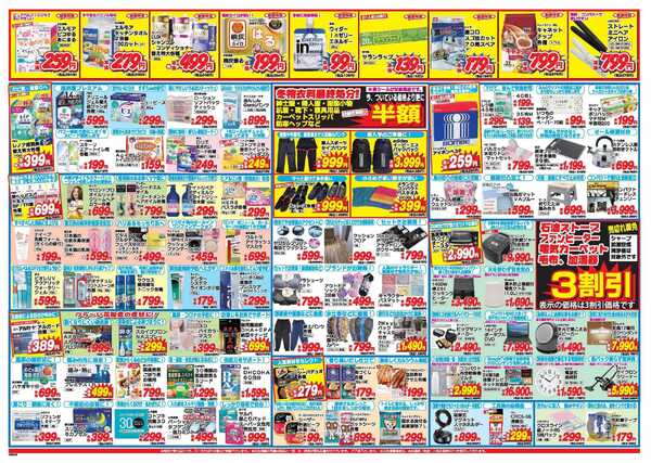 アタックス A_26.0212_18_アタックスSP日田店 B3-2