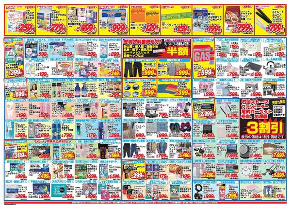 アタックス A_26.0212_18_アタックスSP鶴崎店 B3-2