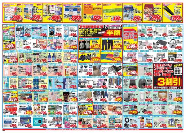 アタックス A_26.0212_18_アタックスSP城南店 B3-2