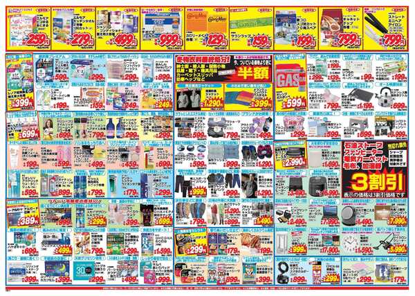 アタックス A_26.0212_18_アタックスSPサエラ店 B3-2