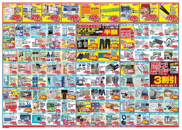 アタックス A_26.0212_18_アタックスSP菊陽・戸島店 B3-2