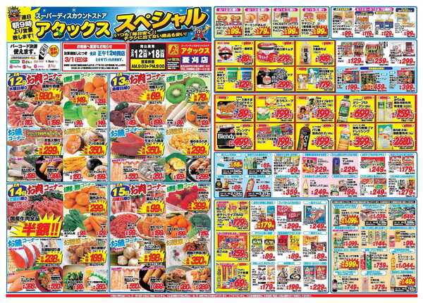 アタックス A_26.0212_18_アタックスSP菱刈店 B3-1