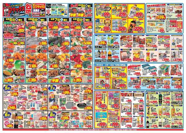 アタックス A_26.0205_11_アタックス祭高鍋店 B3-1