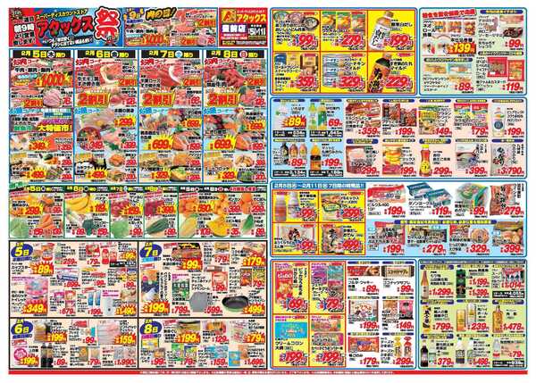 アタックス A_26.0205_11_アタックス祭豊前店 B3-1