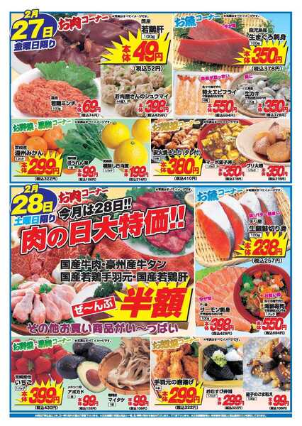 アタックス A_260225_28_アタックス生鮮菱刈店 B4-2