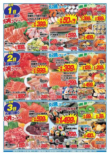 アタックス A_26.0129_0203_アタックス生鮮小林店 B4-2