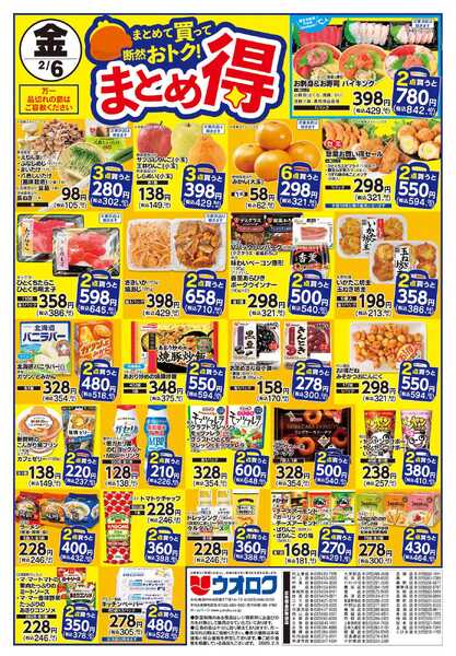ウオロク 木曜79円セール/金曜日まとめ得new-2