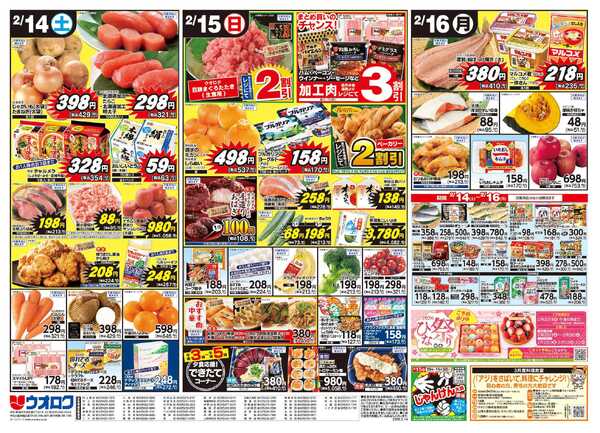 ウオロク ハッピーバレンタインnew-2