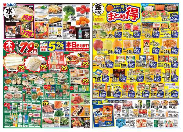 ウオロク 火曜98円セール/水曜日替わり/木曜79円セール/金曜日まとめ得/ウオロク品質/ひなまつりご予約new-2