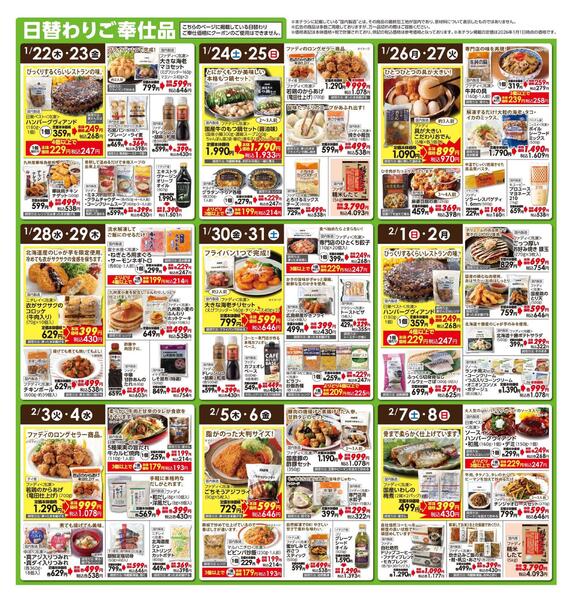 1/22～新春SALE-2