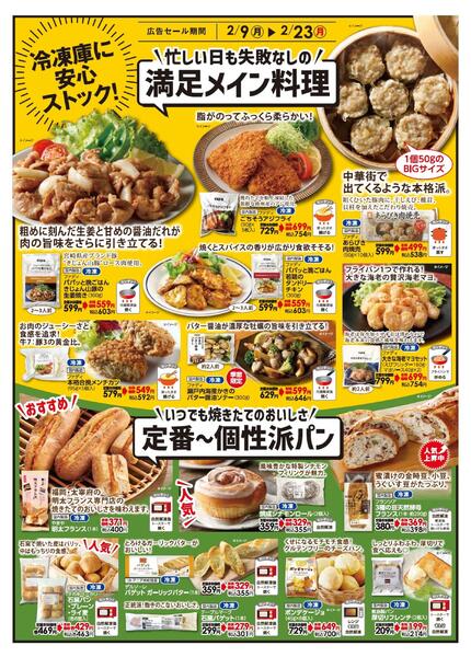 2/9（月）～2/23（月）SALE！-1