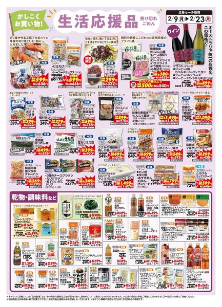 2/9（月）～2/23（月）SALE！-2