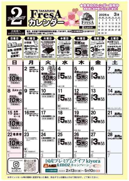 2026年2月1〜28日まで2月度食品カレンダーnew-1