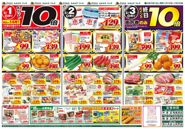 2026年2月1〜3日までたからやの恵方巻new-2