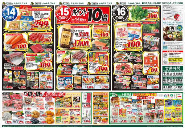 2026年2月13〜16日まで総決算SALEnew-2