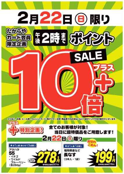 2026年2月20〜22日までポイント10倍セール 開催！-1