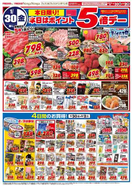 2026年1月31日〜2月2日まで毎週金曜日はポイント5倍デー！-1