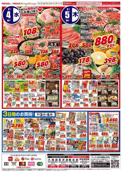 2026年2月3〜5日まで2/3は節分。ポイント5倍実施しますnew-2