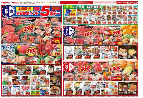 2026年2月6〜12日まで毎週金曜日はポイント5倍デー！-1