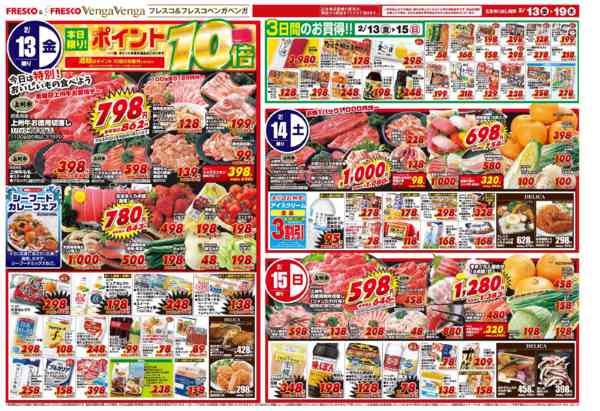 2026年2月13〜19日まで2/13(金)はポイント10倍デー！new-1