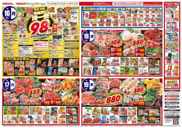 2026年2月13〜19日まで毎週月曜日は青果の日、98円均一祭！new-1