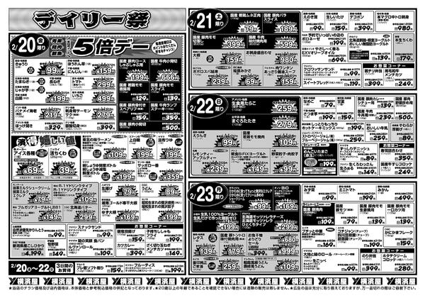 スーパー横濱屋　２／１７（火）～２／２３（月）広告チラシnew-2