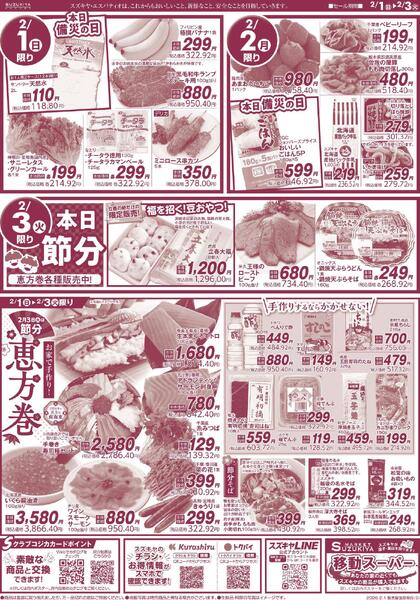 2月3日(火)は節分　恵方巻2026/02/01 ～ 2026/02/03-2