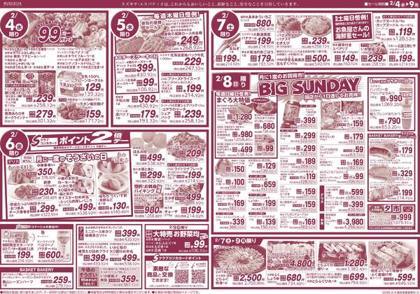 ふぐを味わう2026/02/04 ～ 2026/02/09-2