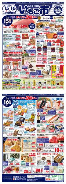 スズキヤ恒例　いちご市2026/02/15 ～ 2026/02/16new-1