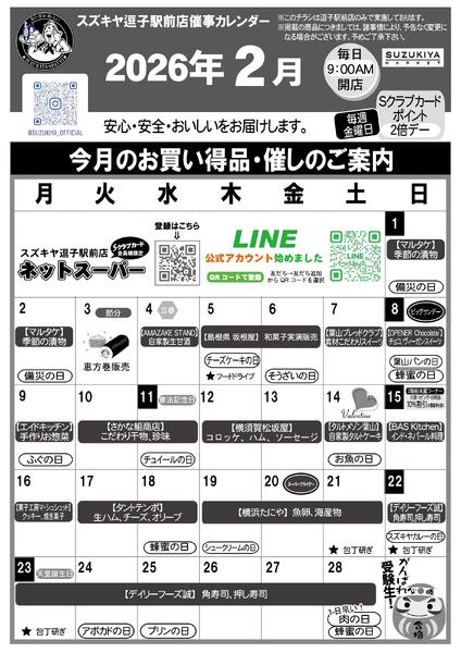 スズキヤ逗子駅前店催事カレンダー2026/02/01 ～ 2026/02/28-1