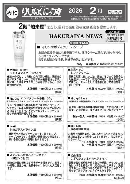 スズキヤ逗子駅前店催事カレンダー2026/02/01 ～ 2026/02/28-2