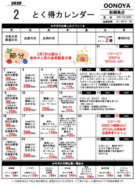 2026年2月1〜28日までとく得カレンダー（2月）-1