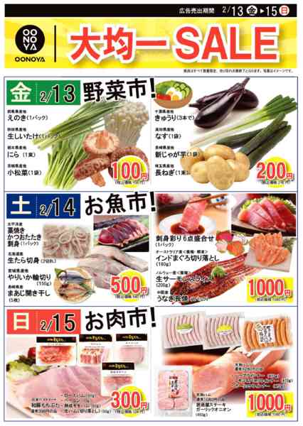 2026年2月13〜15日まで大均一セール-1