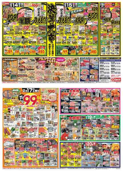 2026年2月14〜20日までnew-1