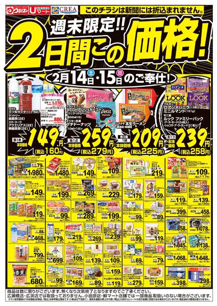 2026年2月14〜15日までnew-1