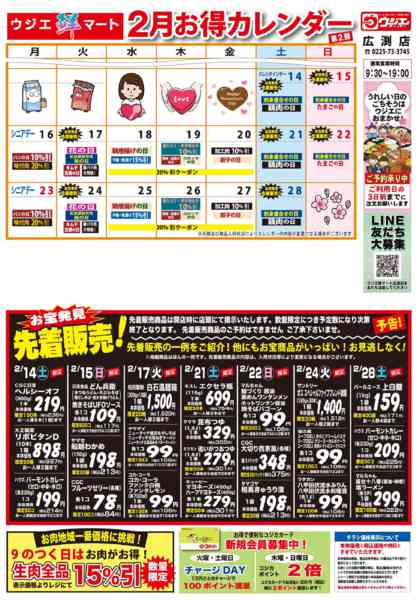 2026年2月14〜28日までnew-1