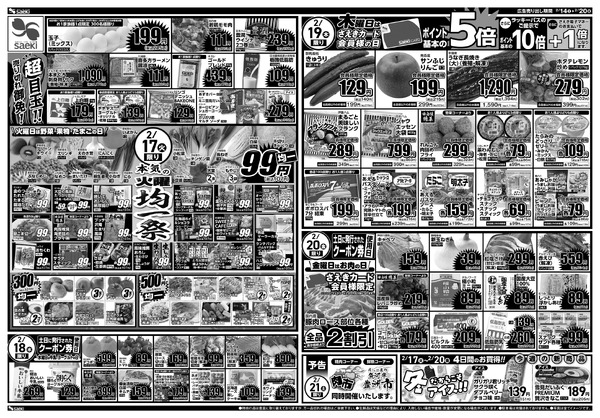 2/14～2/20 本気の土曜店頭市　今週のお買い得～本気の火曜均一祭　今週のお買い得new-2